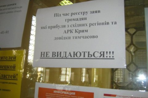 Рада упростила регистрацию внутренних переселенцев