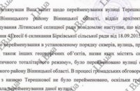 В селі Вінницької області відмовляються перейменовувати вулицю Терешкової