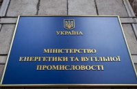 На посаду міністра енергетики зараз розглядають потенційні кандидатури п'яти осіб, – джерела