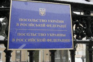 Посольство Украины в Москве забросали дымовыми шашками