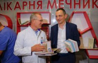 Советник главы Днепропетровской ОГА передал областной больнице 600 книг