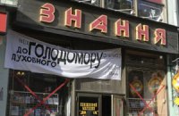У киевлян отобрали еще один книжный магазин