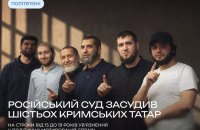 Російський суд засудив шістьох кримських татар у справі «Хізб ут-Тахрір»
