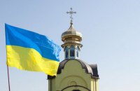 С начала войны к ПЦУ из Московского патриархата перешли 28 общин в 9 областях