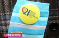 Про синдром дауна і маленькі дії, які можуть все змінити