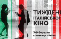 В Україні стартує Тиждень італійського кіно