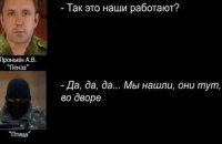 СБУ оприлюднила перехоплені переговори про обстріл бойовиками Донецька