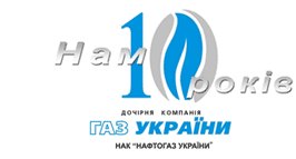 "Газ Украины" ликвидируют