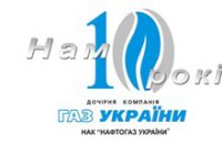 "Газ Украины" ликвидируют