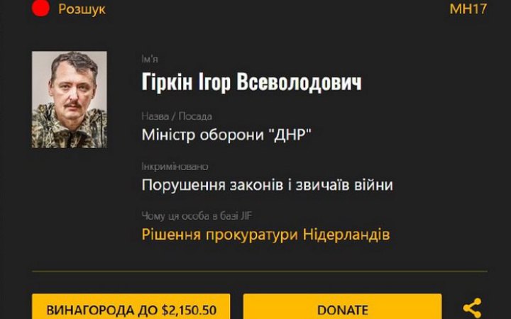 В Україні створили фонд, який виплачуватиме нагороду за інформацію про окупантів