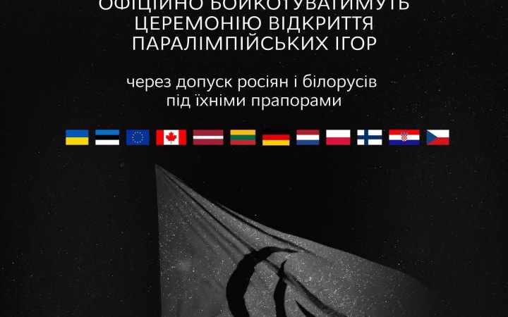 Німеччина не братиме участі в Параді Націй на церемонії відкриття Паралімпіади-2026