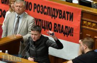 Савченко придумала концепцію для нової Конституції України
