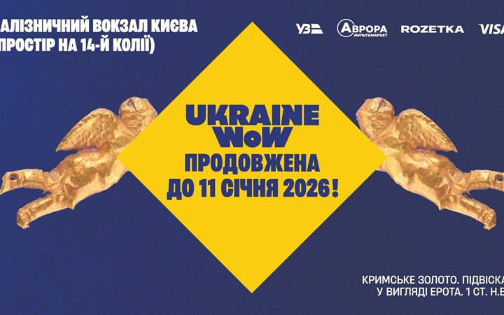 "Дрон Magura, кримське золото, кубок Світоліної": виставку Ukraine WOW у Києві продовжили  і додали нові експонати