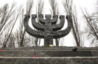 До 80-річчя  трагічних подій в Бабиному Яру: пам’ять  - це те, що ми можемо захистити лише разом   