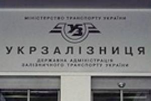 Ющенко хочет реформировать «Укрзализныцю»