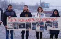 ​В Днепре протестовали против использования животных в цирках