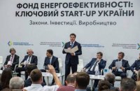 Сьогодні енергоефективність - виклик, а вже завтра – можливість для економічного розвитку 