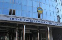 Вищий господарський суд України – орган правосуддя чи рейдерська організація?