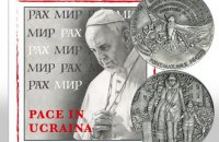 Ватикан випустив спеціальну срібну монету, присвячену Україні