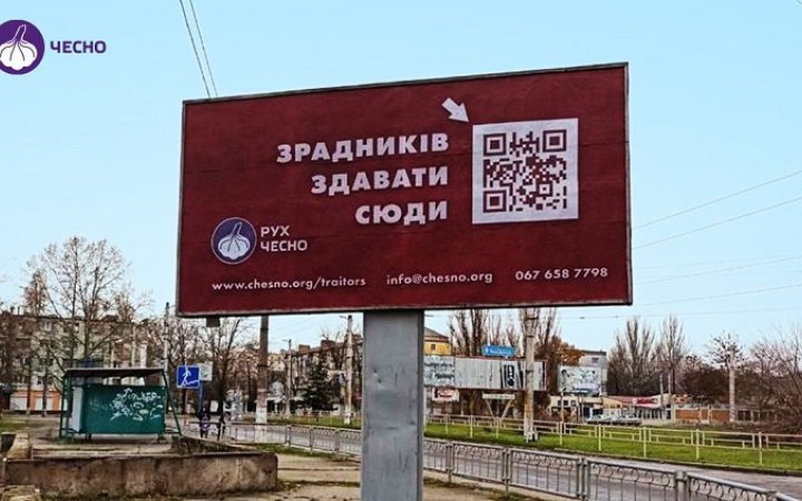 Херсонців закликають здавати зрадників і колаборантів