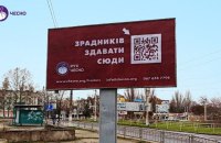 Херсонців закликають здавати зрадників і колаборантів