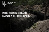 Окупанти розстріляли українського військовополоненого на Донеччині. Прокуратура розпочала розслідування