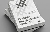 Самотня людина Східної Європи. Фрагмент книжки розмов Тімоті Снайдера з Тоні Джадтом «Роздуми про ХХ століття»