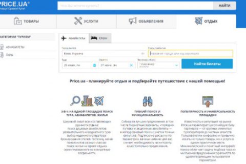 Вокруг света: Price.ua поможет организовать отдых за рубежом