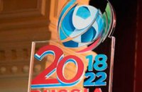 Россия потратит $20 млрд на ЧМ-2018