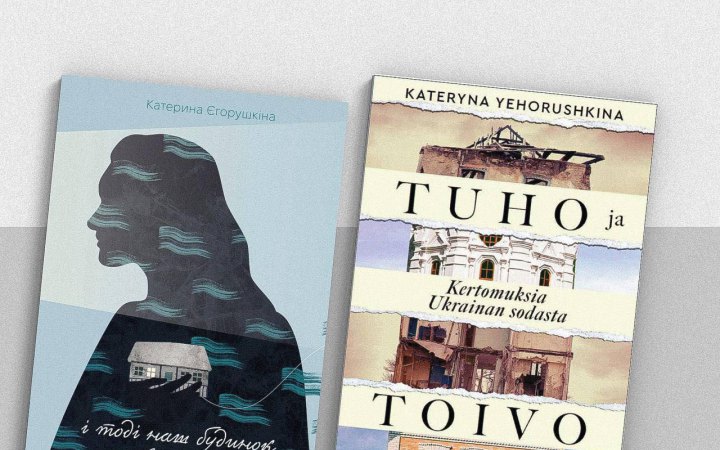 Книгу Катерини Єгорушкіної про емоційний спадок війни видадуть у Фінляндії