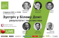 Встреча в Белом Доме: результаты и перспективы