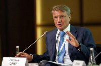 Глава Сбербанка: Россия не дождется денег ни с Запада, ни с Востока