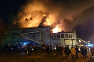 Милиция ждет выводы экспертов о пожаре в "Жовтне"
