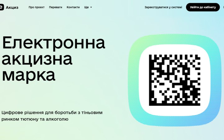 Запровадження е-Акцизу перенесли на липень 2027 року