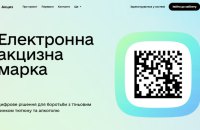 Запровадження е-Акцизу перенесли на липень 2027 року