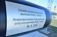 ​Словакия и Польша начали строительство газового интерконнектора