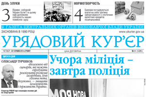 Газета "Урядовий кур'єр" исчезла из свободной продажи