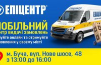 Эпицентр возвращается в Бучу и запускает первую мобильную точку выдачи заказов