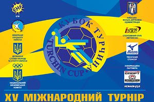 «Кубок Турчина» возвращается!