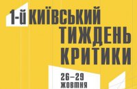 В "Жовтне" пройдет кинофестиваль "Киевская неделя критики"