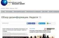 ЕС запустил русскоязычный сайт для разоблачения дезинформации