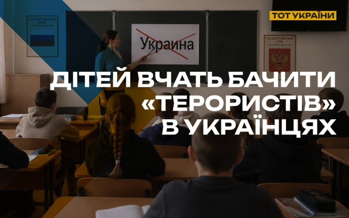 Росіяни на ТОТ продовжують політику мілітаризації українських дітей через “антитерористичні заняття”, – спротив