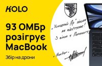 За донат на FPV дрони для 93 ОМБр "Холодний Яр" можна виграти MacBook Air