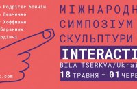 В Белой Церкви пройдет симпозиум современной скульптуры