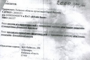 ПР грозит судом за информацию о поборах с предпринимателей в свой фонд