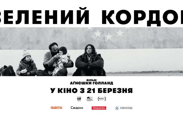 В прокат вийде фільм «Зелений кордон» Аґнєшки Голланд 