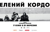В прокат вийде фільм «Зелений кордон» Аґнєшки Голланд 