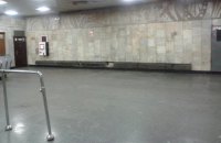 Станция "Крещатик" киевского метро закрыта из-за звонка о минировании 