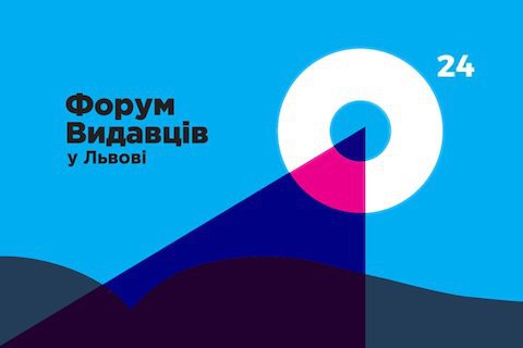 Форум издателей-2017 обнародовал программу событий