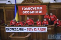 Оппозиция продолжает блокировать Раду